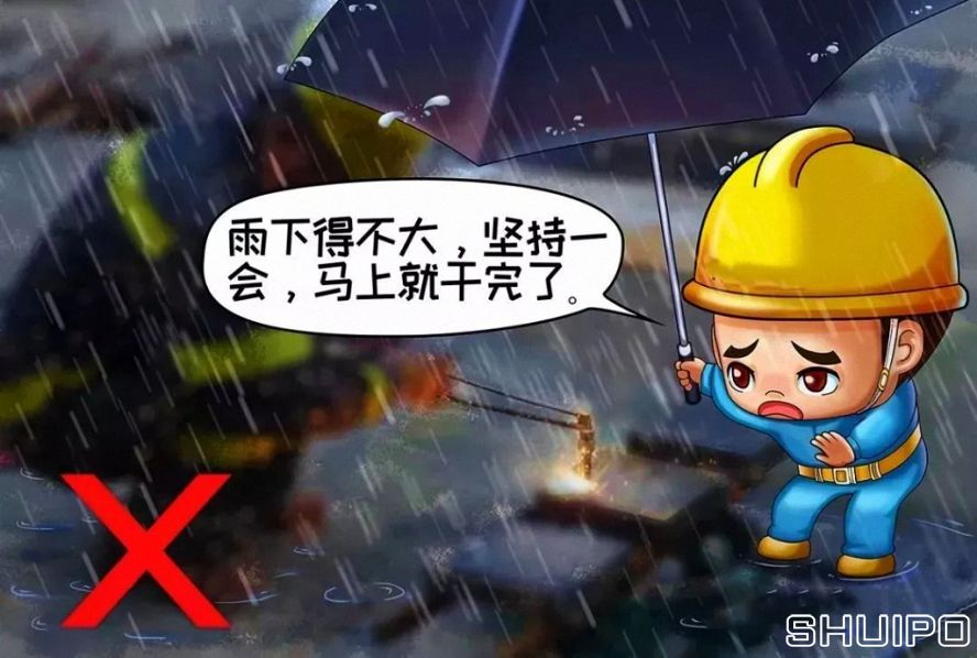 雨天、露天作業(yè)無(wú)可靠安全措施，不焊割