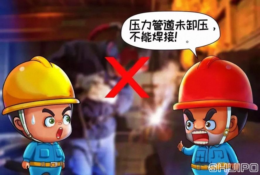 設(shè)備內(nèi)無(wú)斷電，設(shè)備未卸壓，不焊割