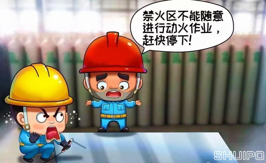禁火區(qū)內(nèi)未采取安全措施、未辦理動(dòng)火手續(xù)，不焊割