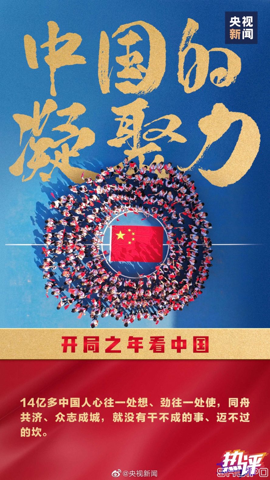 開局之年看中國(guó) 開局之年看中國(guó)