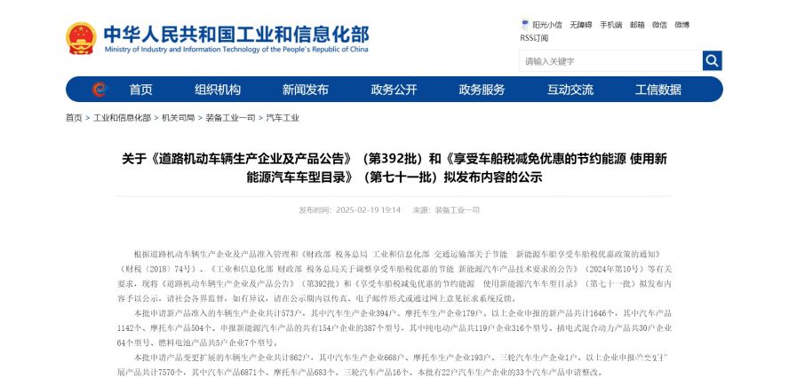 關(guān)于《道路機動車輛生產(chǎn)企業(yè)及產(chǎn)品公告》(第392批)和《享受車船稅減免優(yōu)惠的節(jié)約能源 使用新能源汽車 關(guān)于《道路機動車輛生產(chǎn)企業(yè)及產(chǎn)品公告》(第392批)和《享受車船稅減免優(yōu)惠的節(jié)約能源 使用新能源汽車